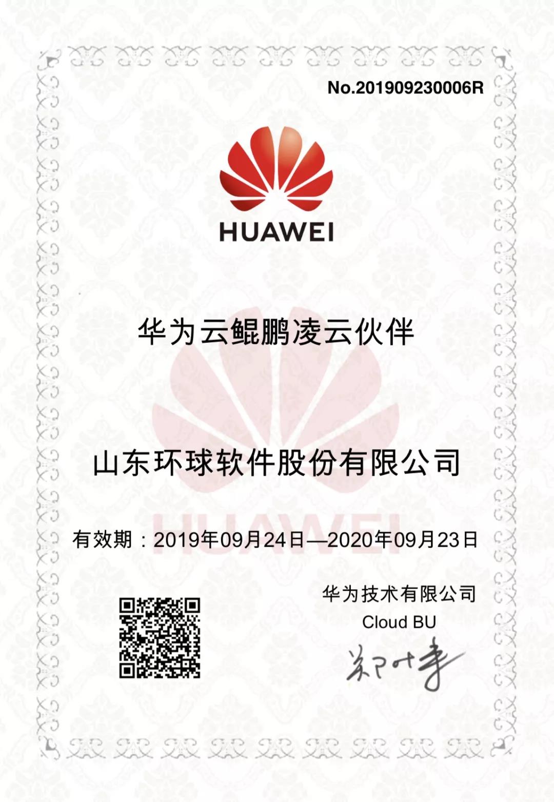 華為鯤鵬展翅，環球軟件率先支持，雙方共建國產自主安全可控生態聯盟