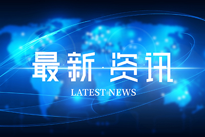 行業動態