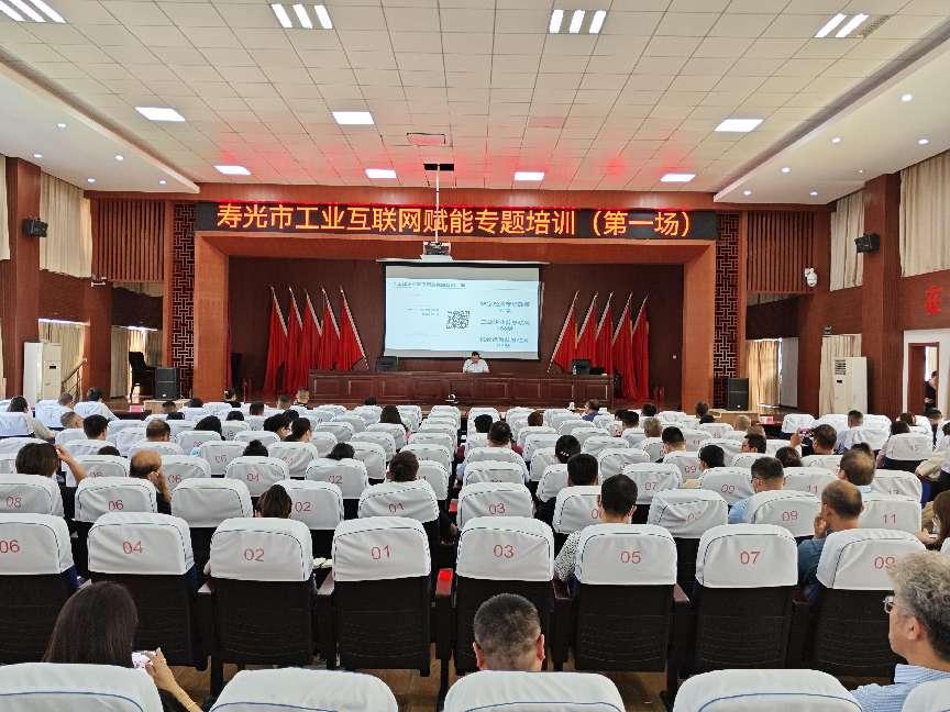 數智賦能 環球軟件受邀為“壽光市工業互聯網賦能專題培訓班”授課