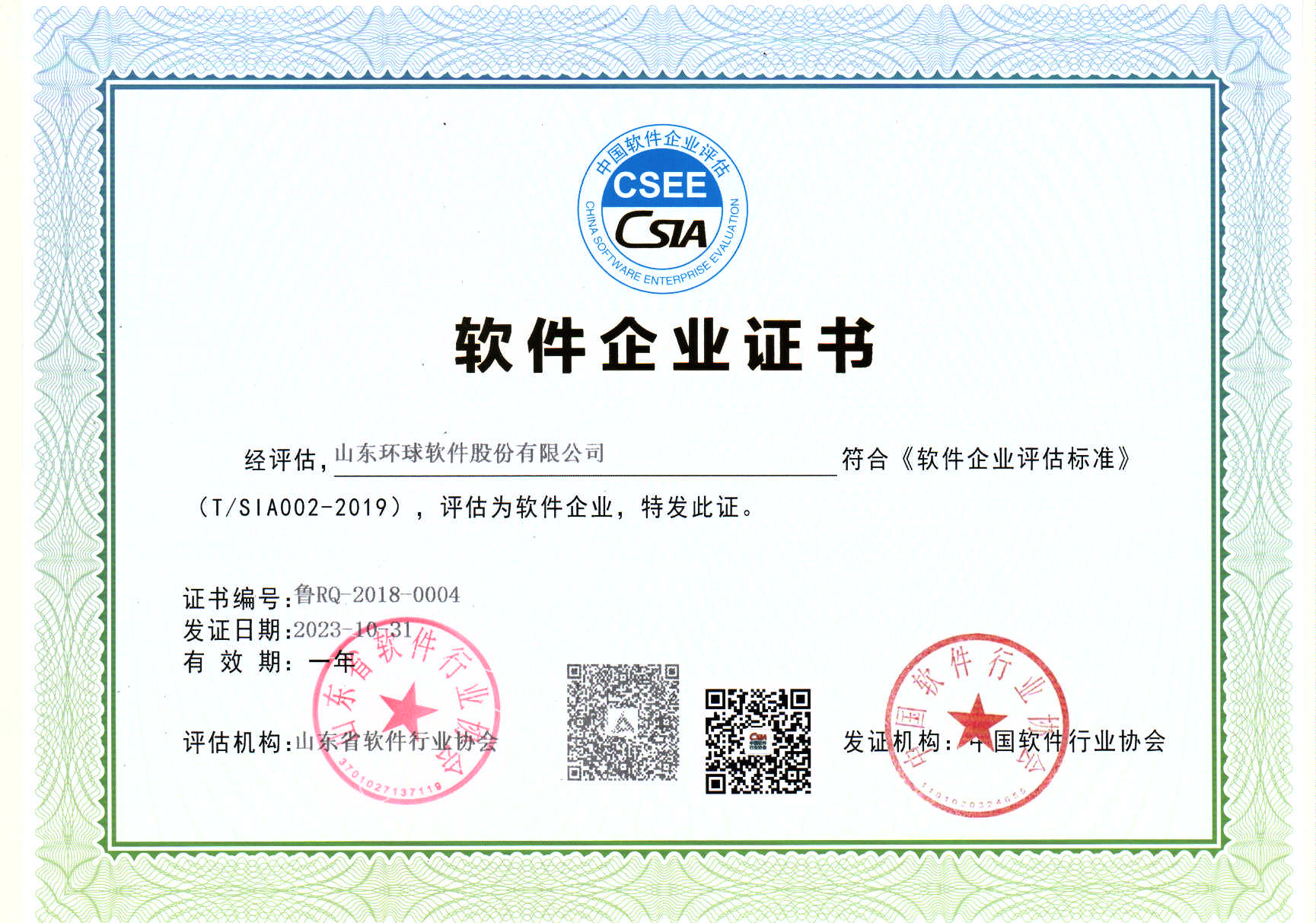 雙軟企業認證