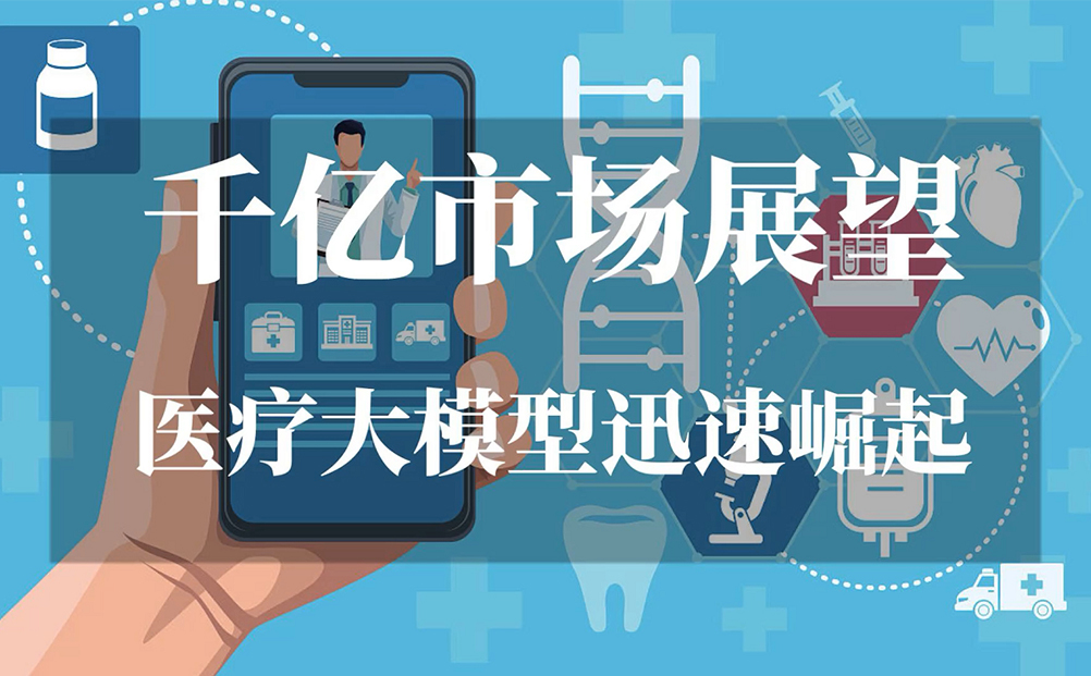 環球軟件：借DeepSeek之力，繪智慧醫療新宏圖