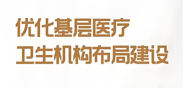 鄉鎮、村醫注意！國家衛健委發文，基層醫療大提速，重點一覽
